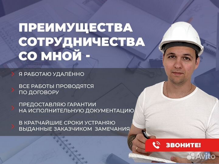 Исполнительная документация Услуги пто