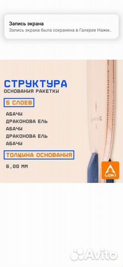 Ракетка для настольного тенниса на: Loki V5 All+