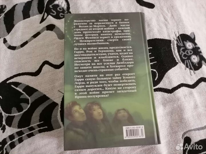 Гарри Поттер и принц полукровка росмэн