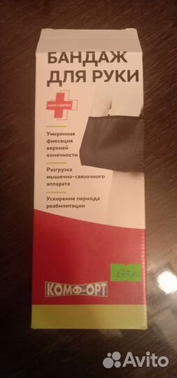 Бандаж для руки косынка