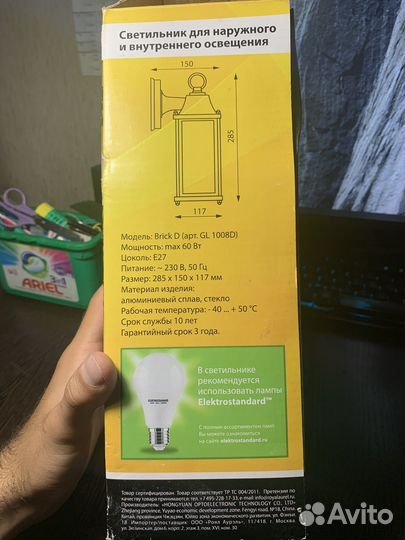 Уличный сетильник белый