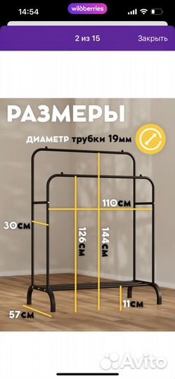 Вешалка напольная