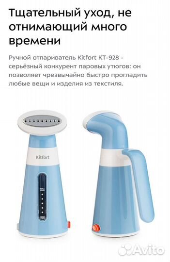 Ручной отпариватель kitfort