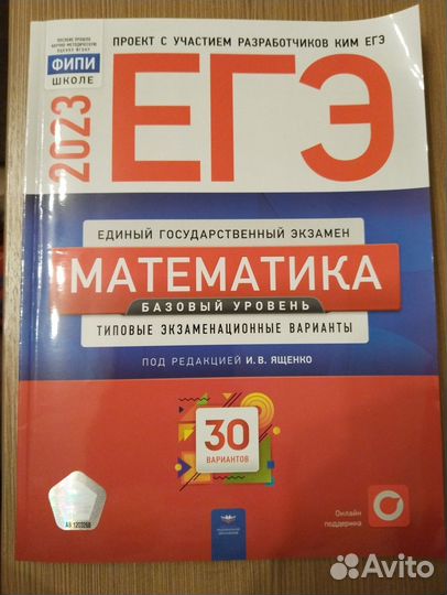 Егэ математика база 2023