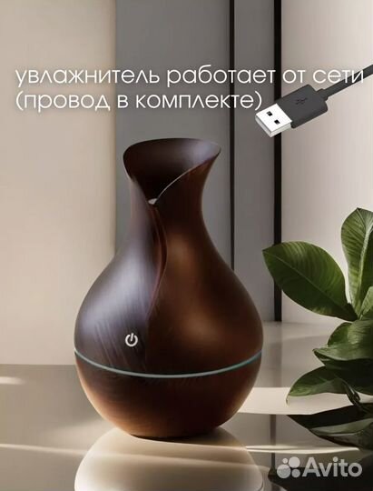 Увлажнитель аромадиффузор