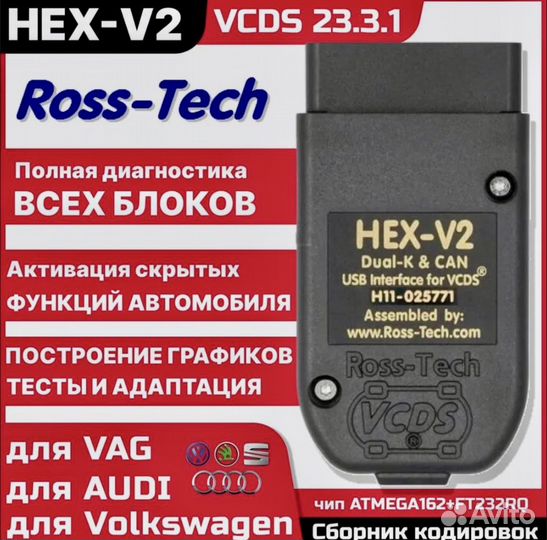 Сканер VAG вася диагност pro,vcds pro на русском