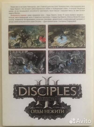 Компьютерная игра Disciples 3 Resurrection