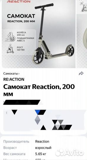 Самокат Reaction 200 Man