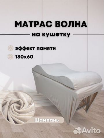 Матрас на косметологическую кушетку с эффектом памяти