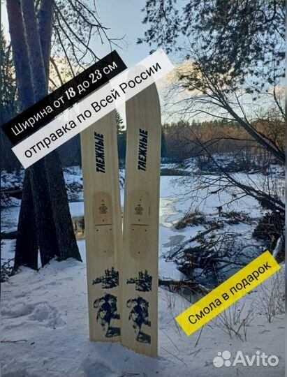 Лыжи охотничьи