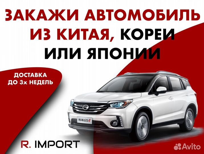 Доставка авто из Китая, Южной Кореи и Японии