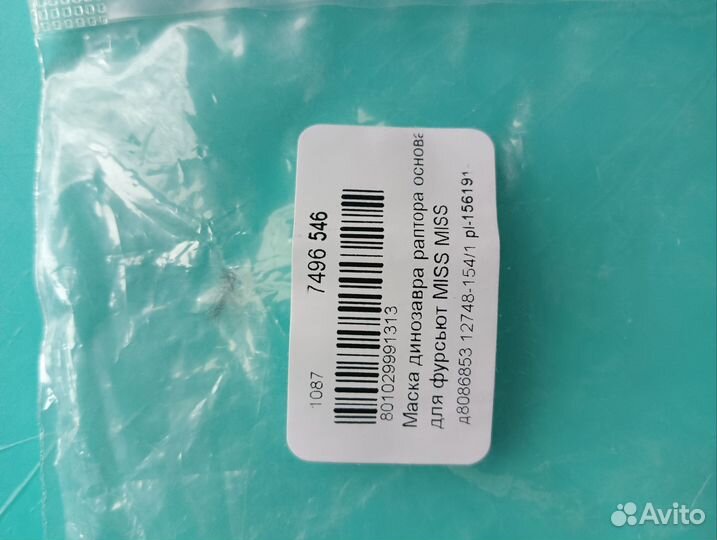 Маска динозавра раптора основа для фурсьют