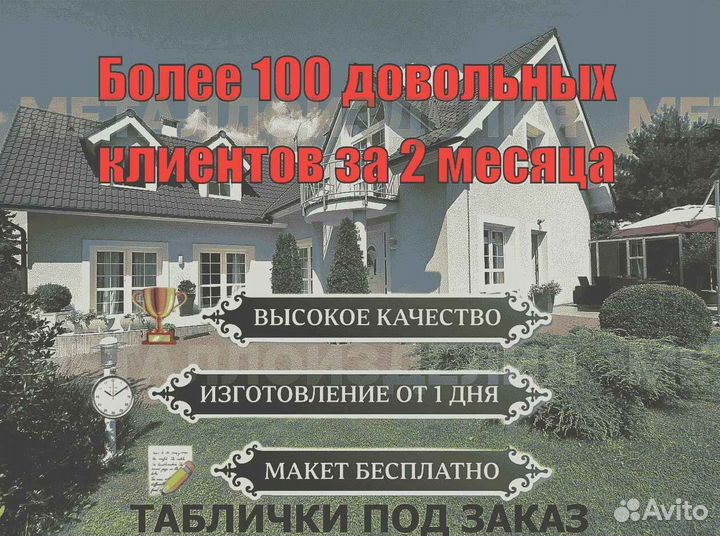 Адресные таблички