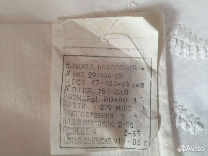 Наволочка из бязи. СССР