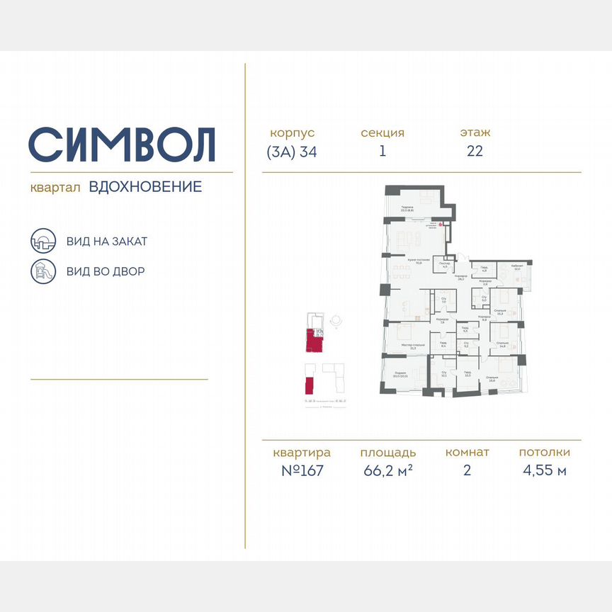 2-к. квартира, 66,2 м², 22/25 эт.