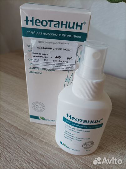 Спрей Неотанин