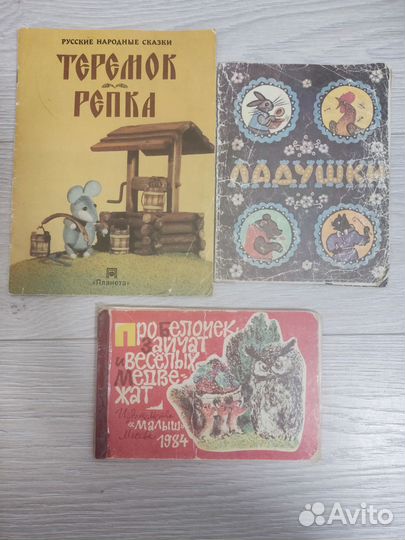 Детские книги времен СССР