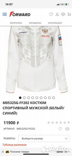 Костюм парадный форвад (forward) Сборная России