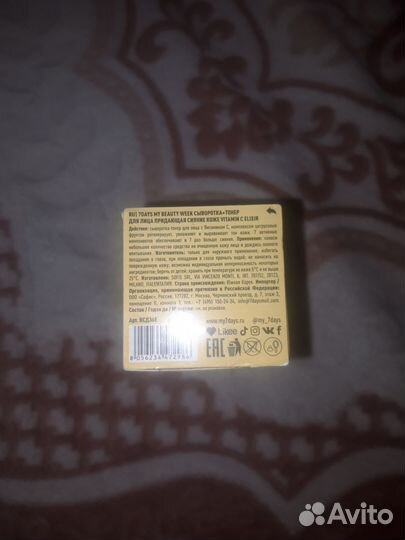 Сыворотка +тонер для лица 7Days Vitamin C