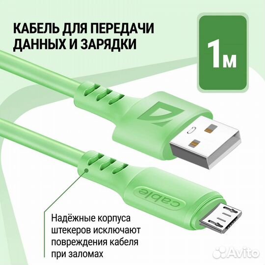 Micro USB кабель Defender F207 Зеленый 1.0 m 2.4А