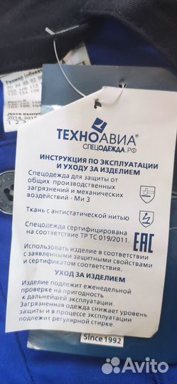 Костюм летний рабочий техноавиа