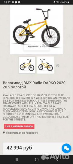 BMX Radio Darko