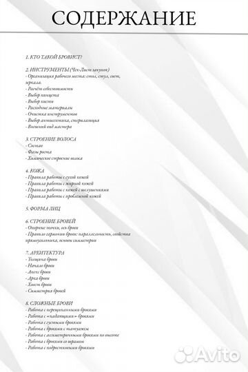 Обучение курс бровист