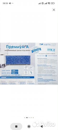 Экран под ванную