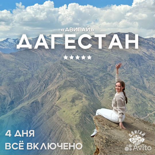 Тур в Дагестан 