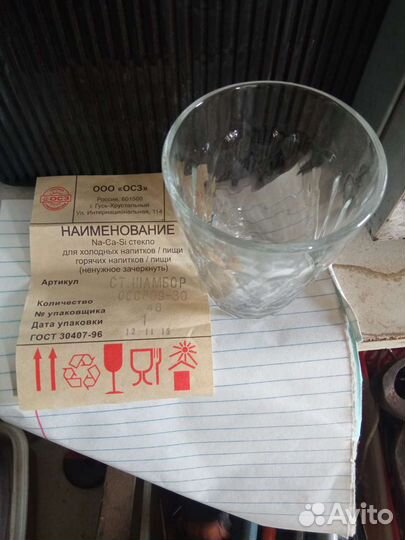 Стакан, 200мл