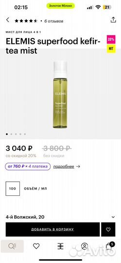 Спрей мист Elemis