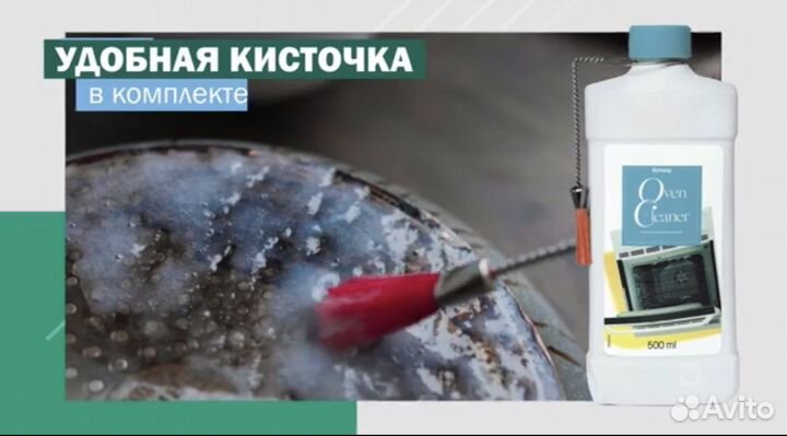 Amway, Чистящее средство- гель для духовых шкафов