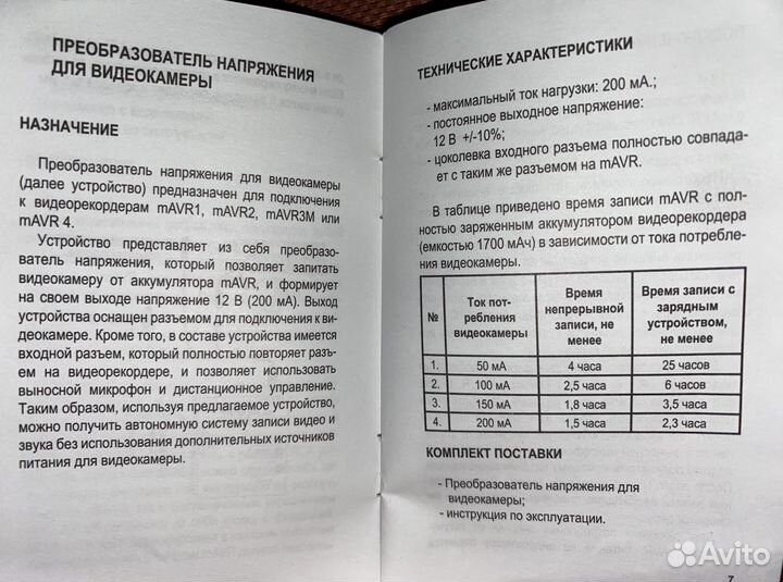 Преобразователь напряжения для видеокамеры