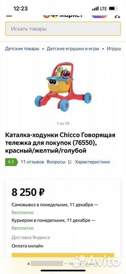 Ходунки говорящая тележка для покупок chicco