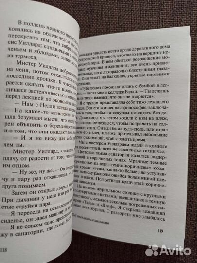 Книга Сильвия Плат - Под стеклянным колпаком