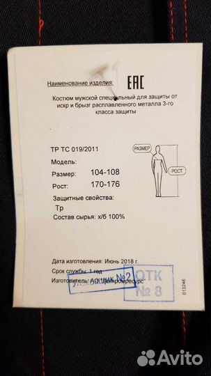 Костюм для защиты от искр и брызг расплав.металла