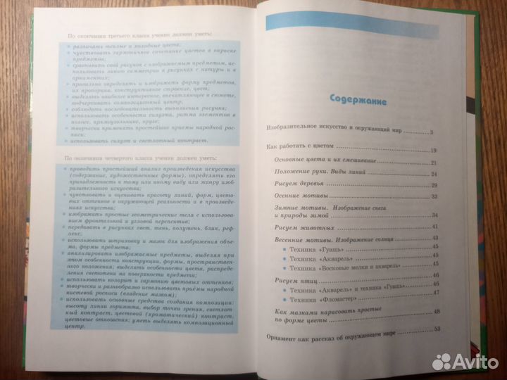 Рисование в начальной школе (для учителя)