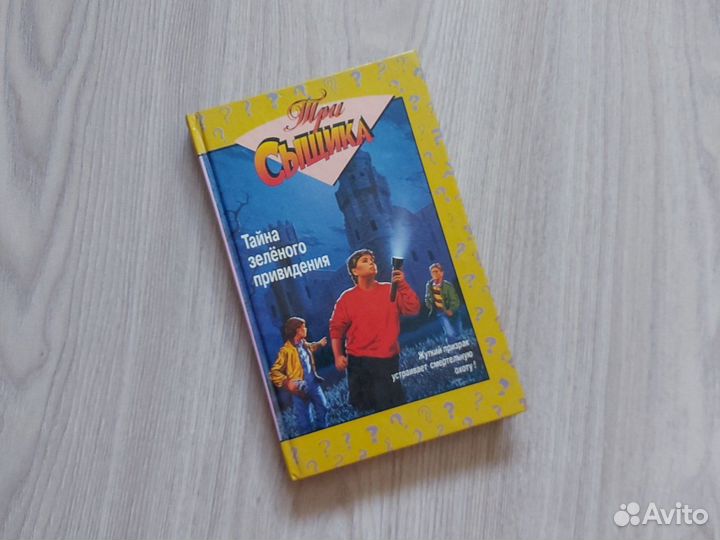 Книги Детский детектив Хичкок и Три сыщика