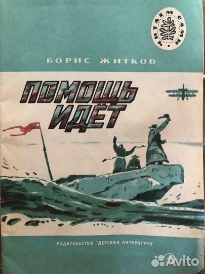 Детские книги СССР