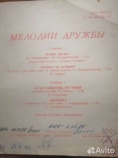 Гибкая грампластинка Телевизионное шоу