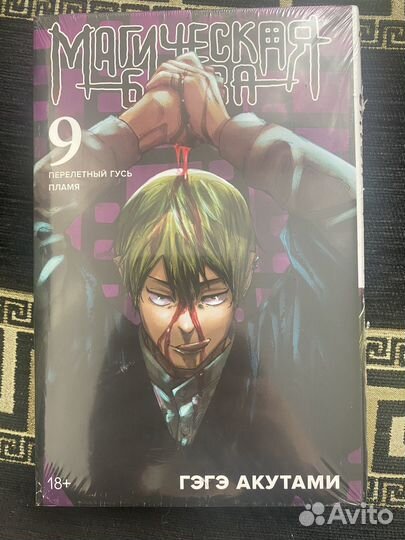 Манга магическая битва 9 том