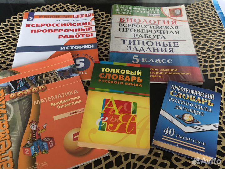 Учебники и рабочие тетради для 5 класса