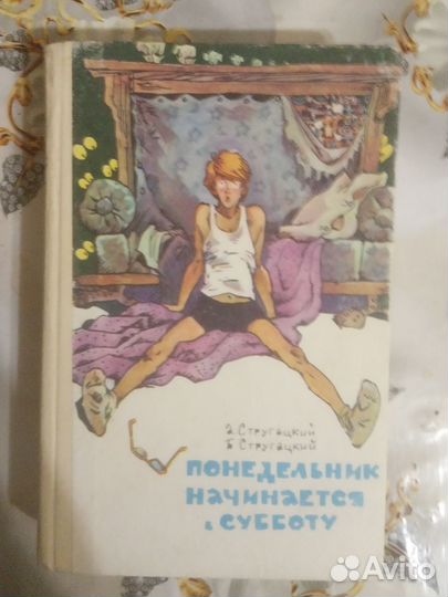 Понедельник начинается в субботу.1987 г