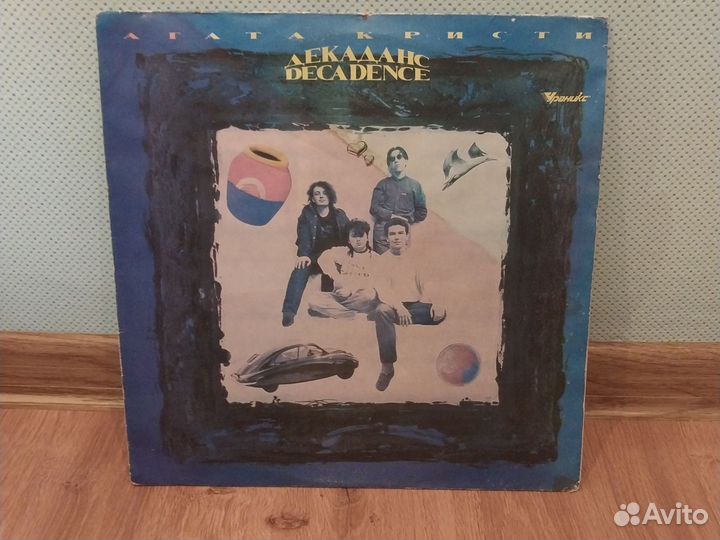 Винил группа Агата Кристи