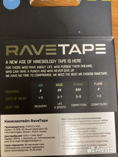 Кинезиотейп