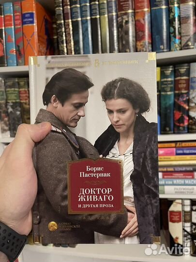 Азбука Иностранка Большие книги «Доктор Живаго»