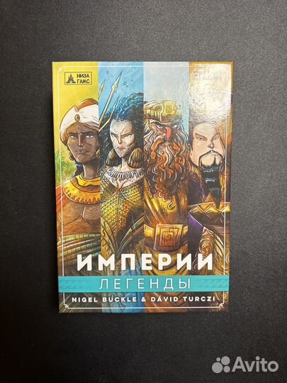 Империи. Легенды