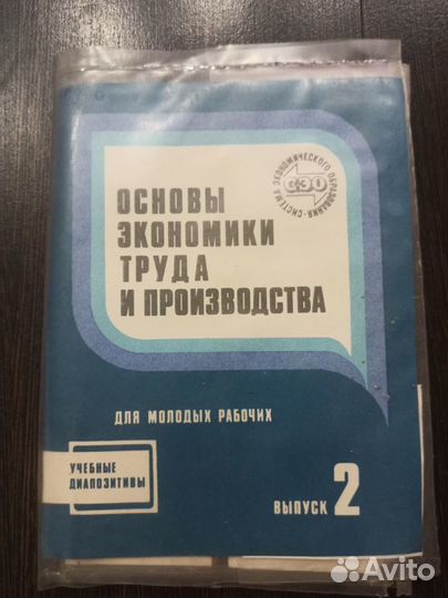 Диапозитивы