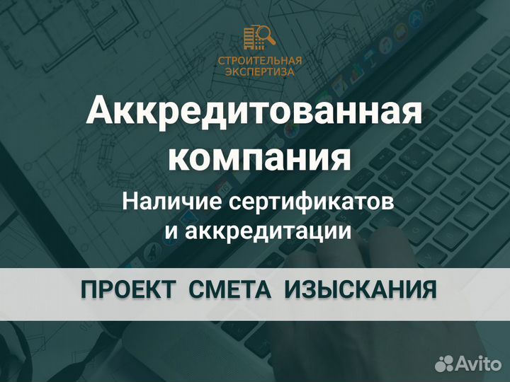 Негосударственная экспертиза проекта сметы
