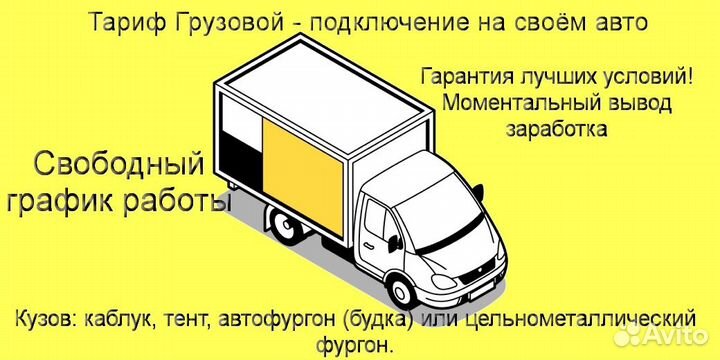 Водитель Яндекс.Грузовой не аренда на выходные